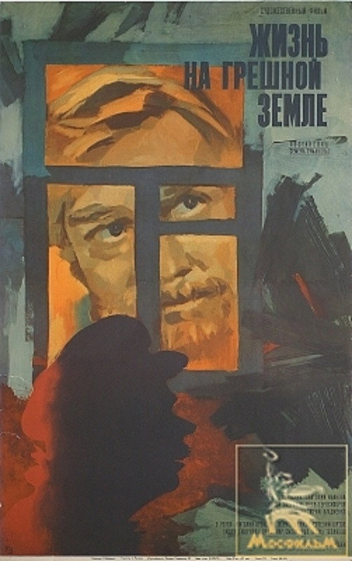 Life on a Sinful Earth (1973) poster