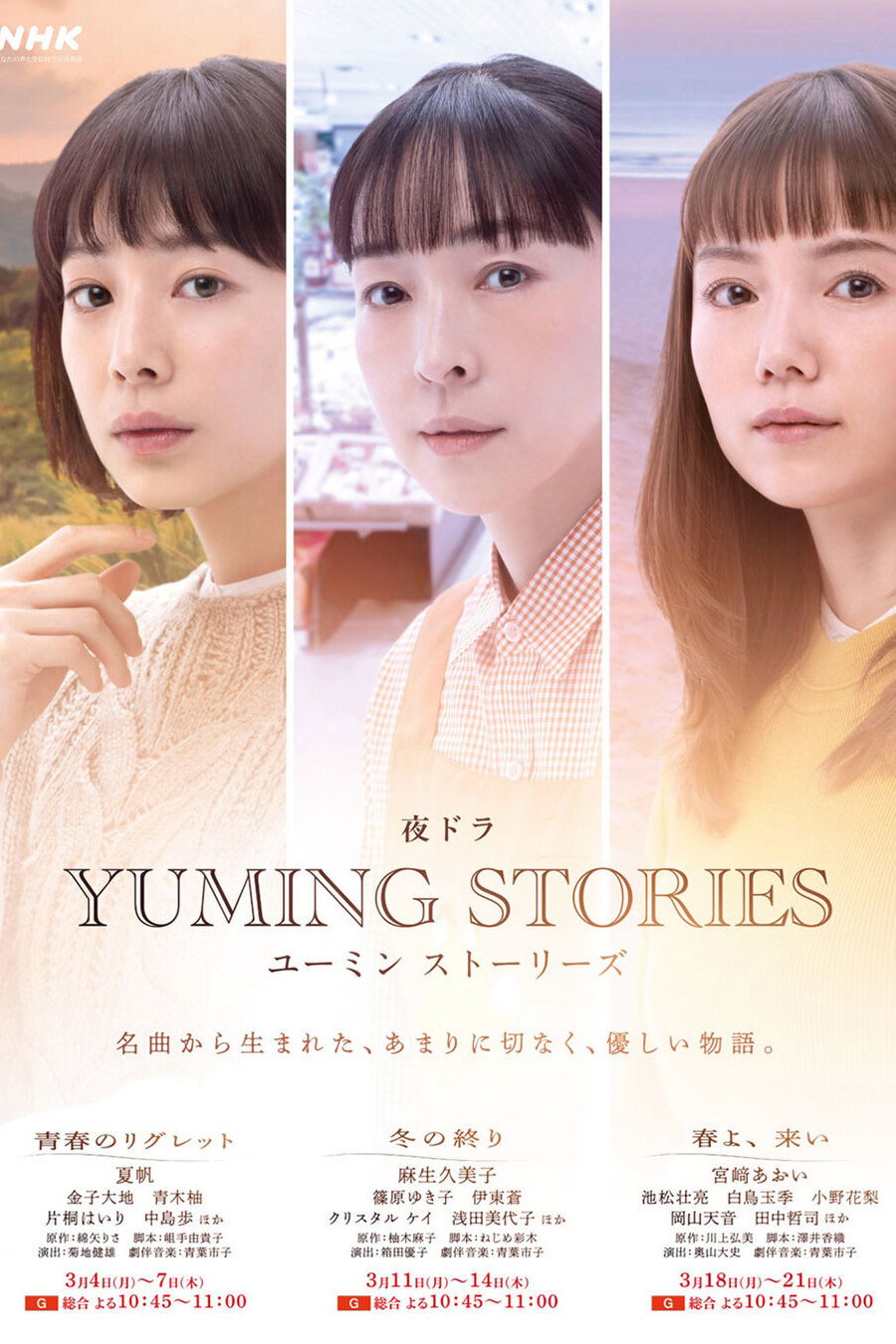 Yuming Stories (2024) poster