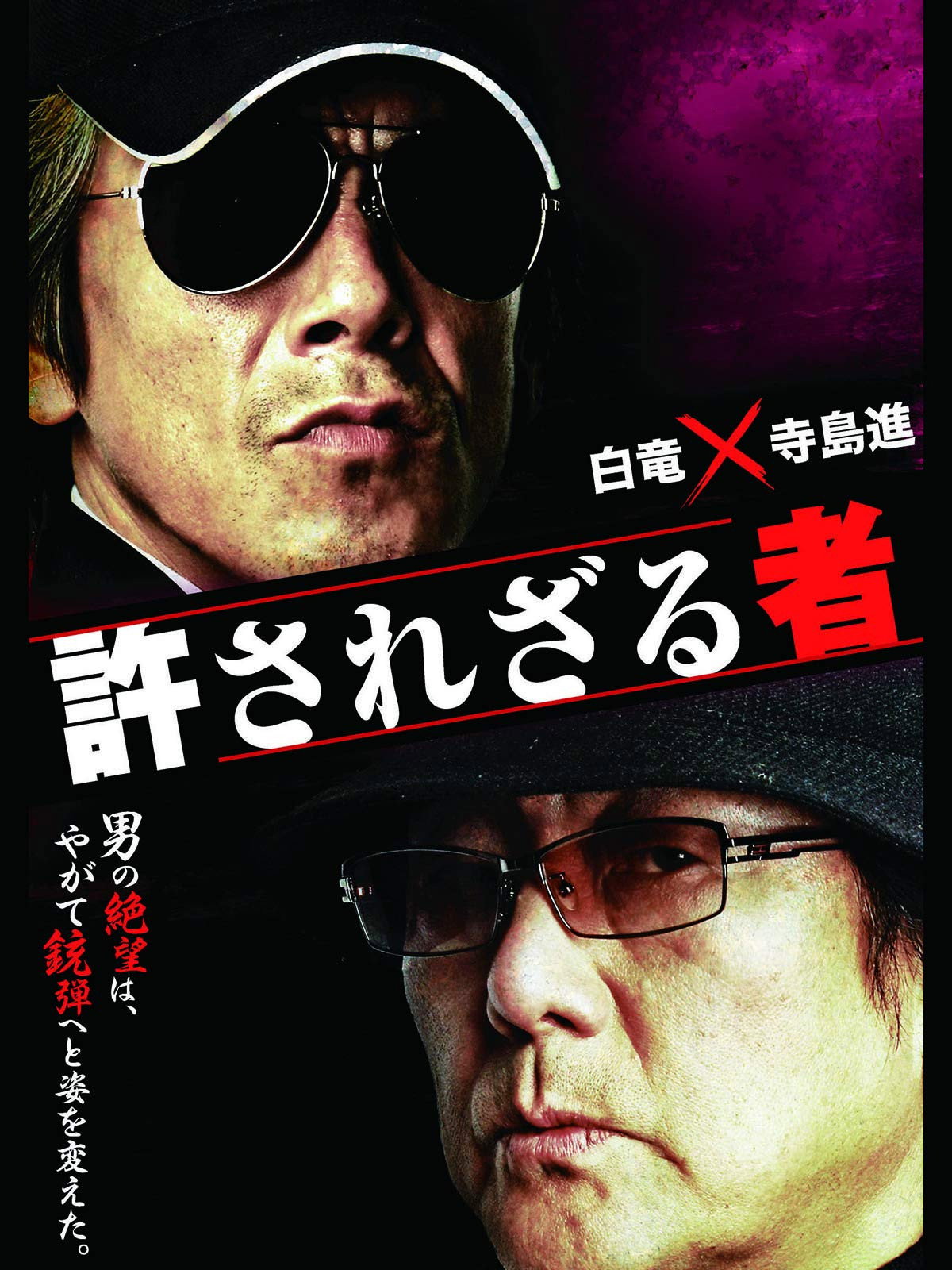 Unforgiven (2012) poster