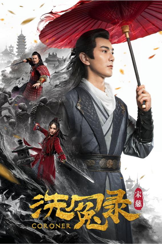 Song Ci's Cleansing of Injustice (2019) poster