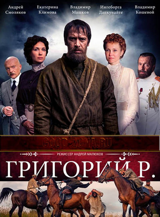 Grigoriy R. (2014) poster
