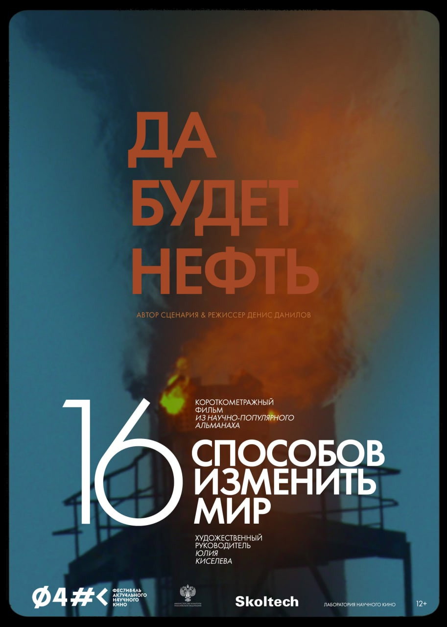 There Will Be Oil (2022) poster