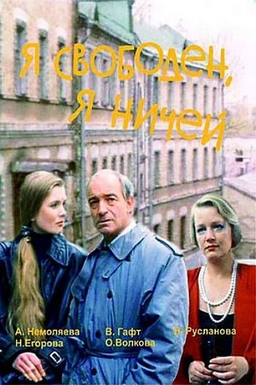 I'm Free, I Belong to Nobody (1994) poster