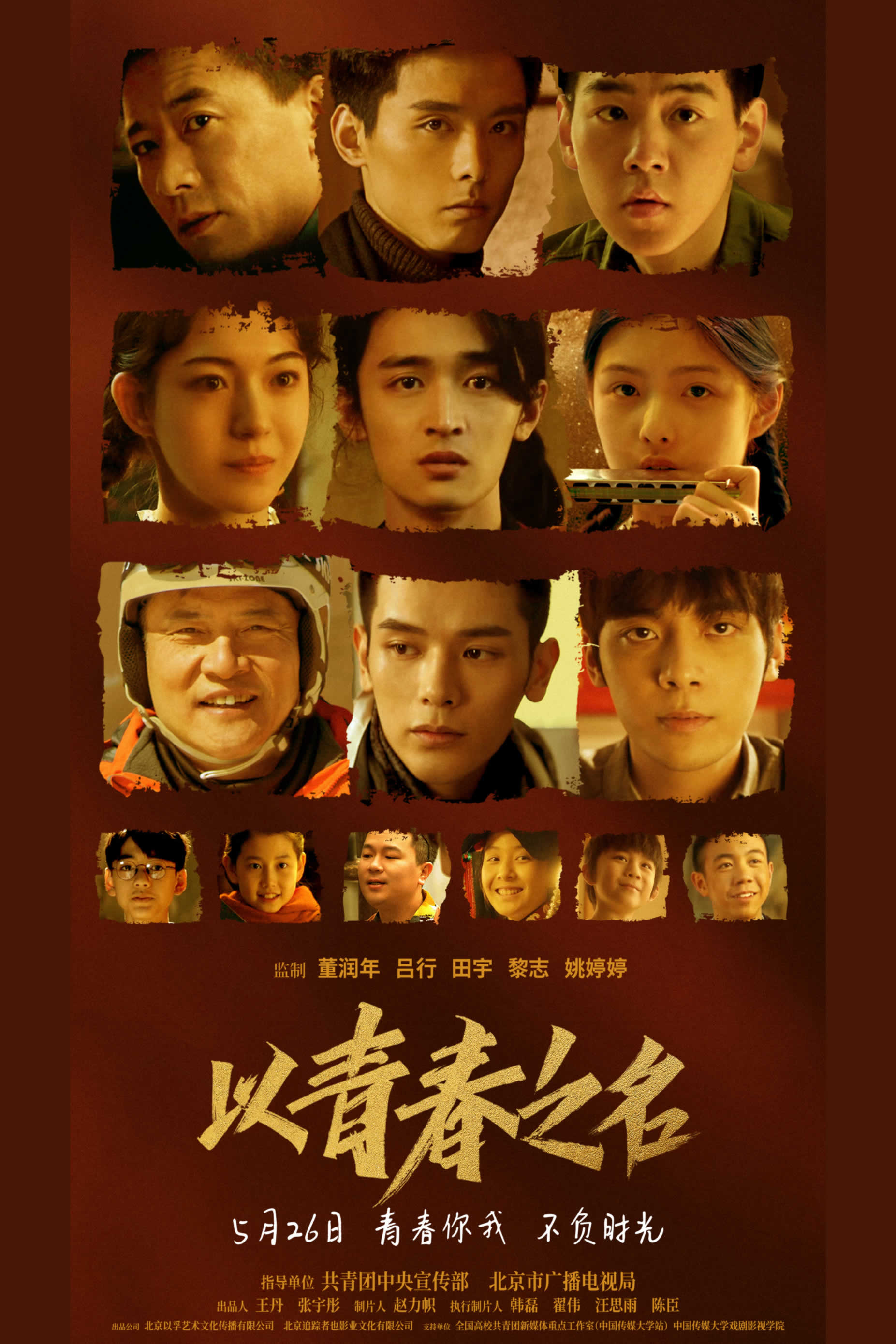 The Youth Years (2022) poster
