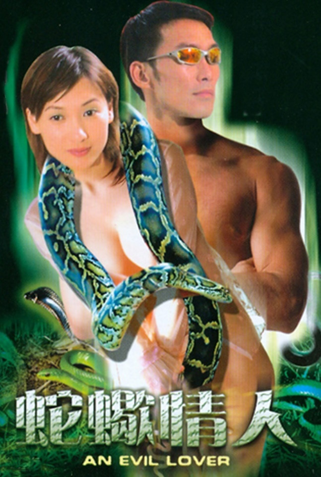 Snake Lover (2002) poster
