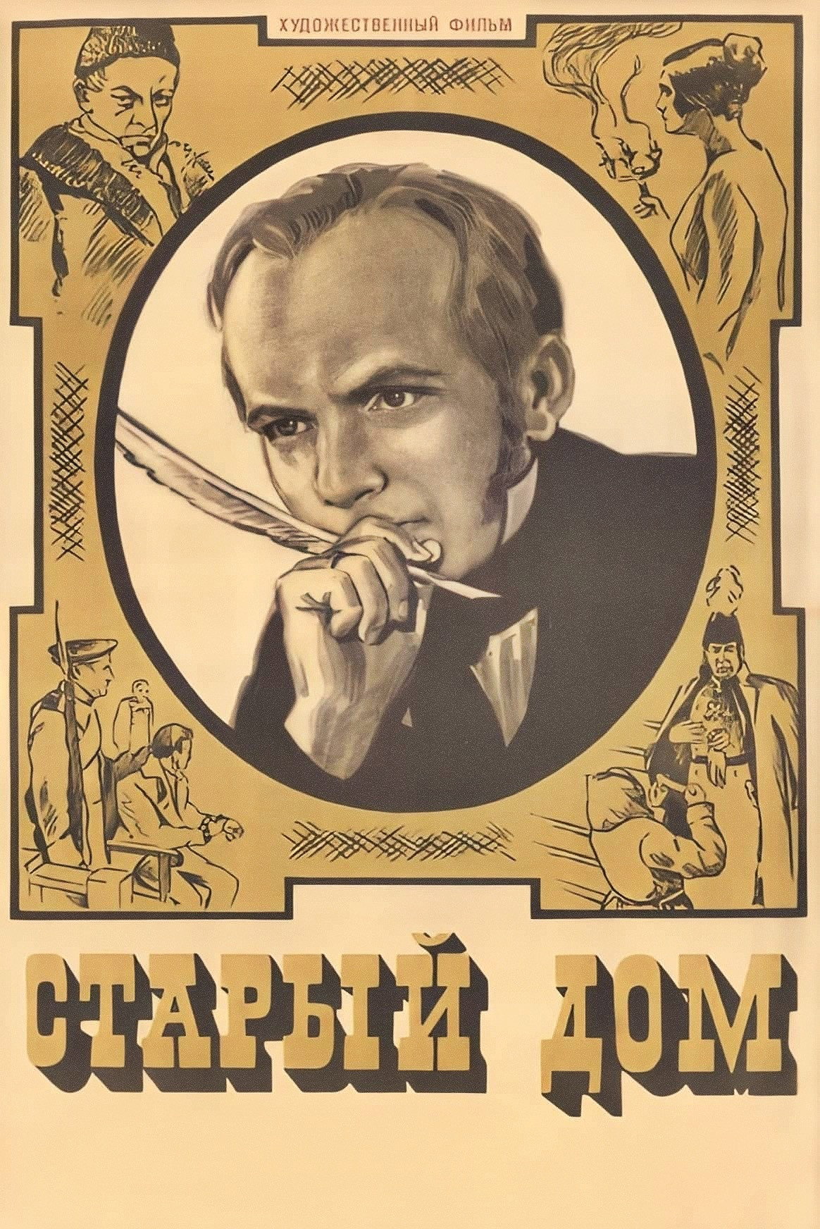 The Old House (1970) poster