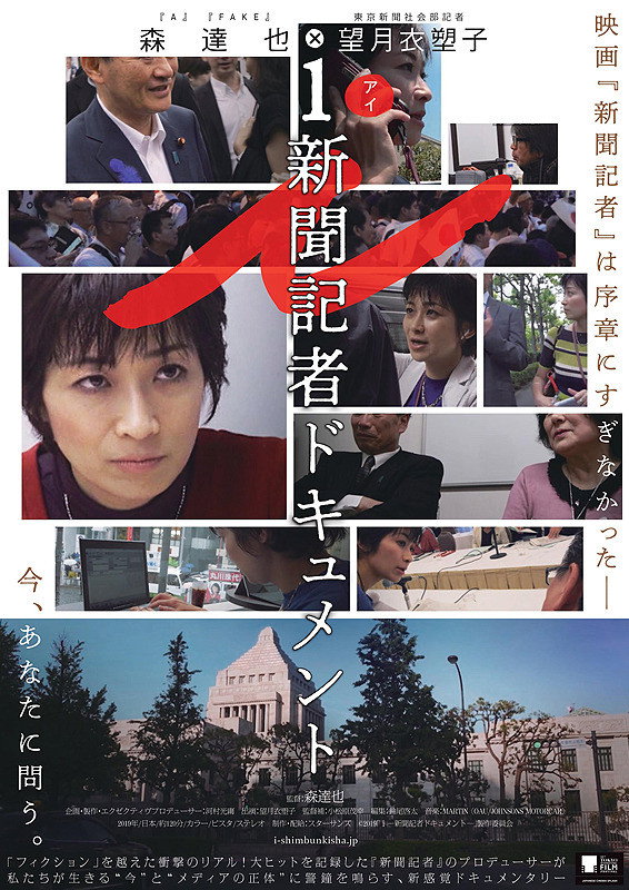 i -Documentary of the Journalist- (2019) poster