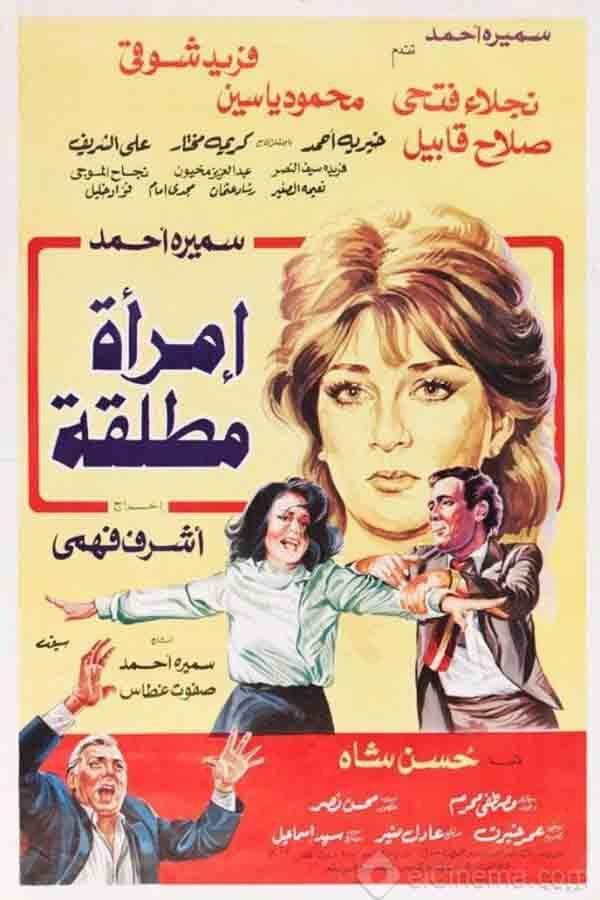 Eimra mutlaqa (1986) poster