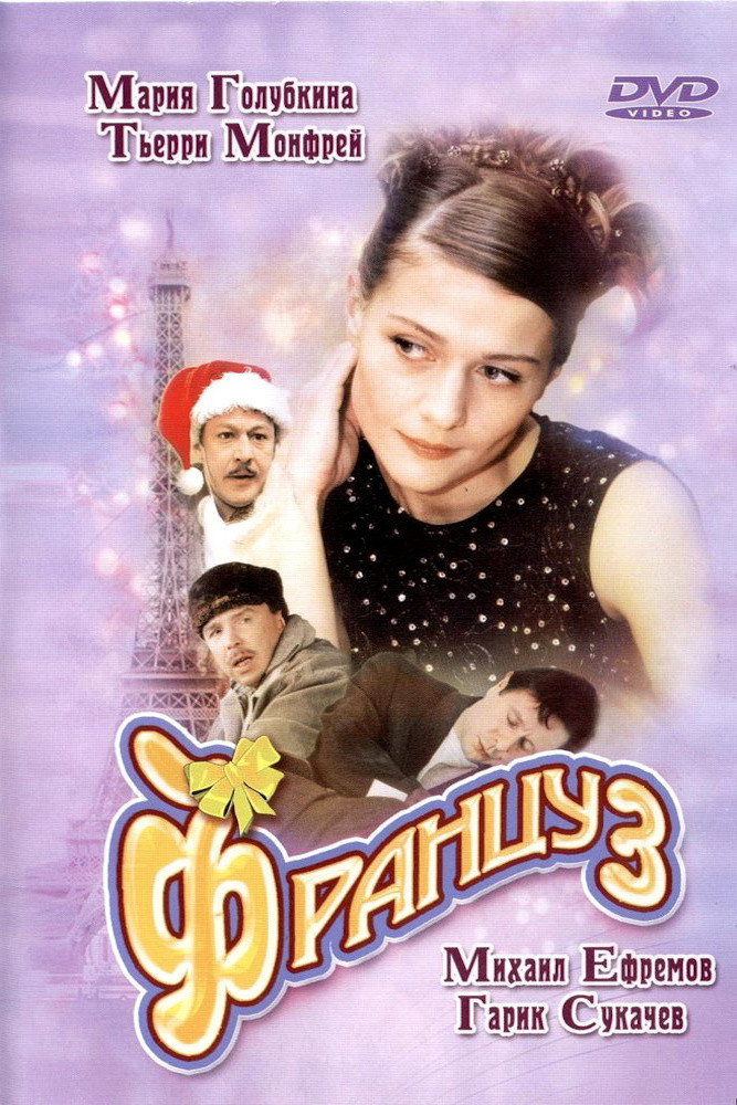 Frenchman (2004) poster
