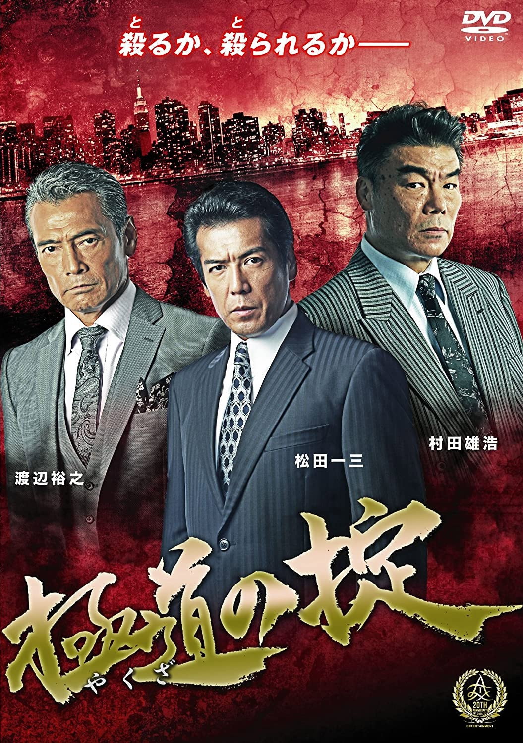 Law of Yakuza (2016) poster