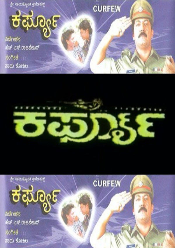Curfew (1994) poster