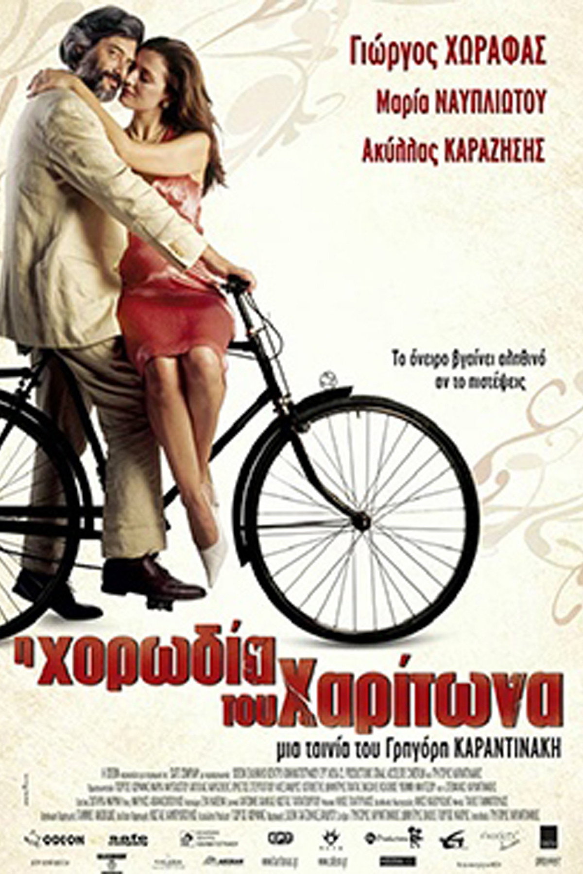 Chariton's Choir (2005) poster