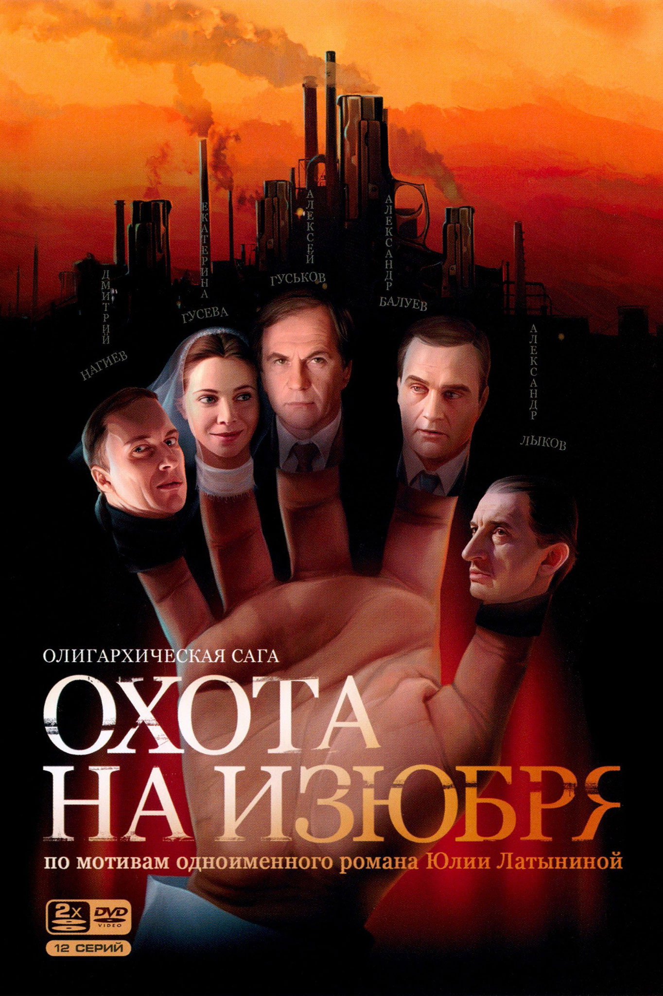 Red Deer Hunting (2005) poster