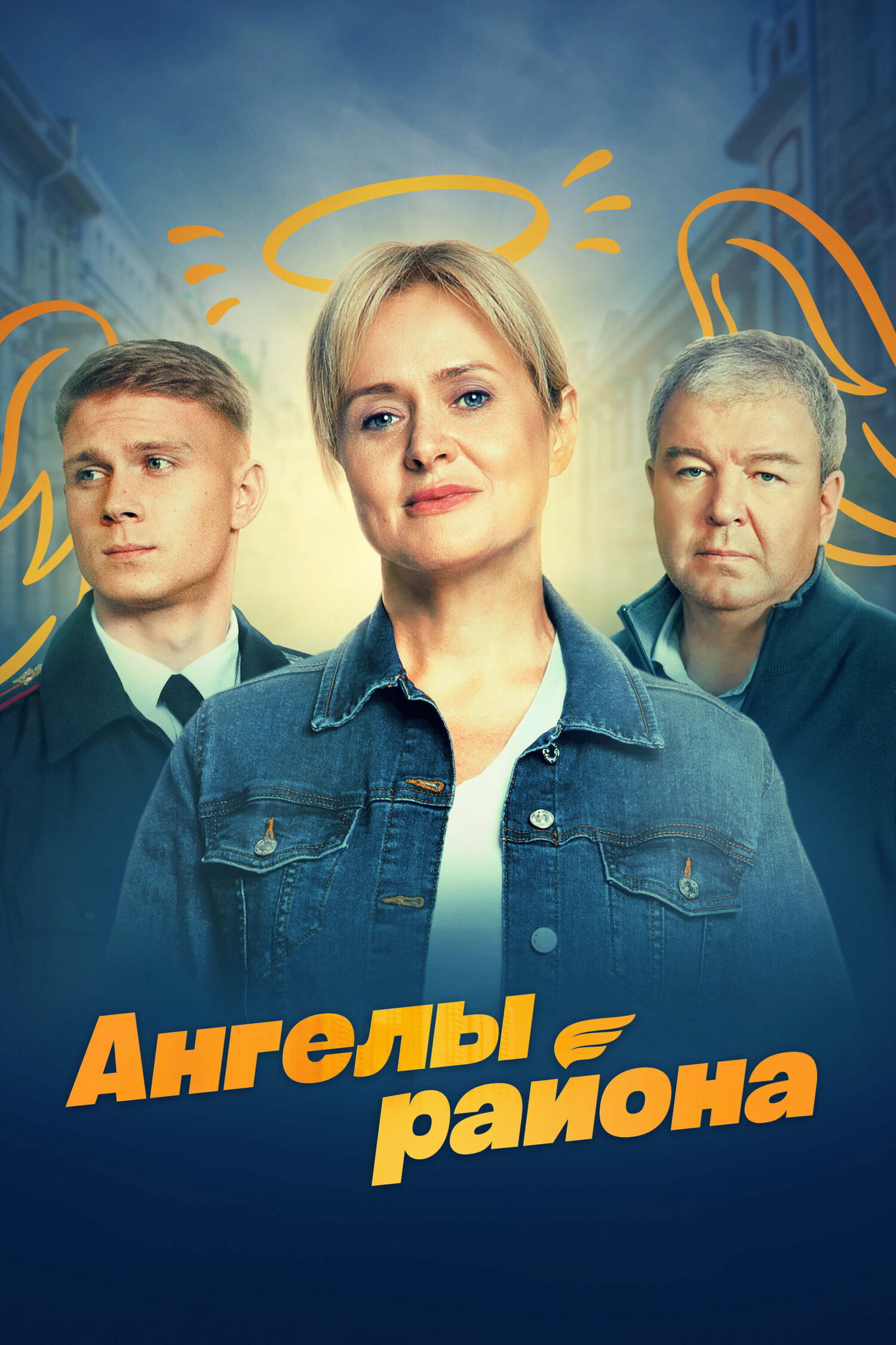 Angels of the District (2024) poster
