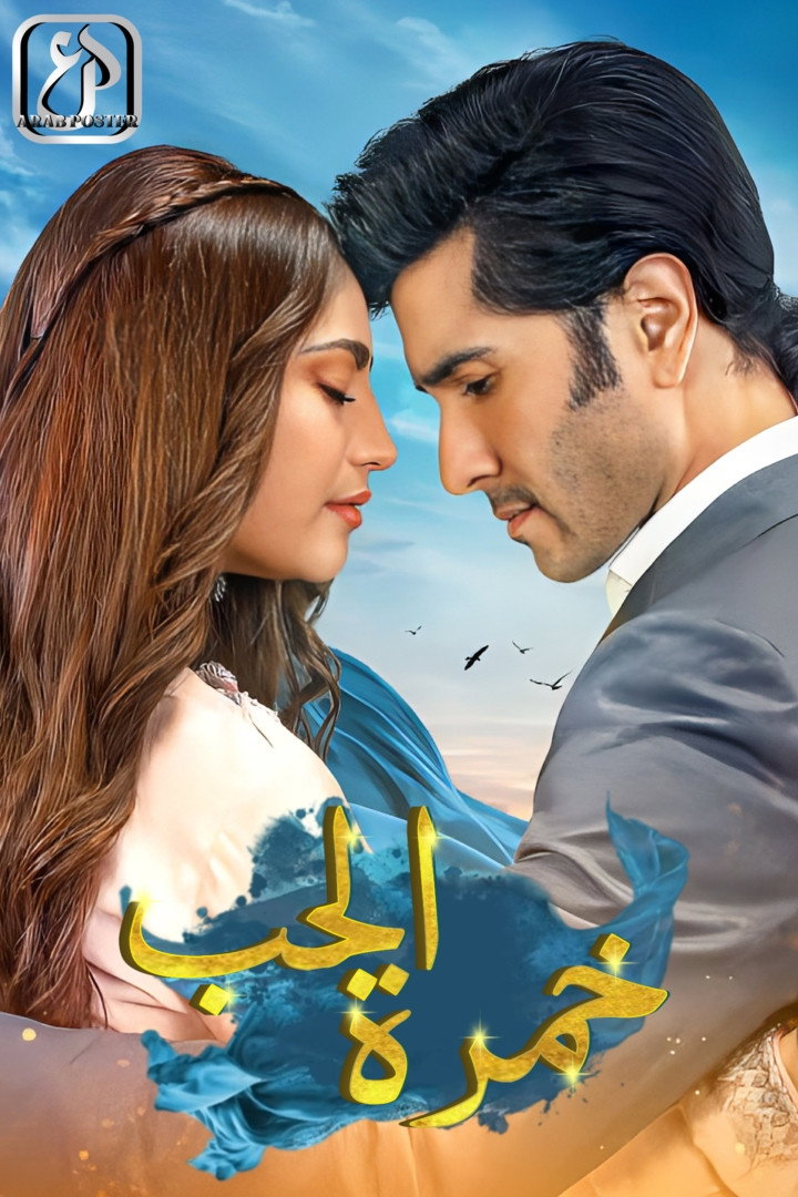 Khumar (2023) poster