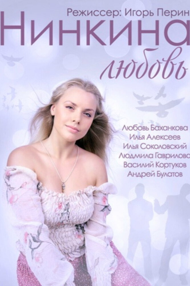 Nina's Love (2015) poster