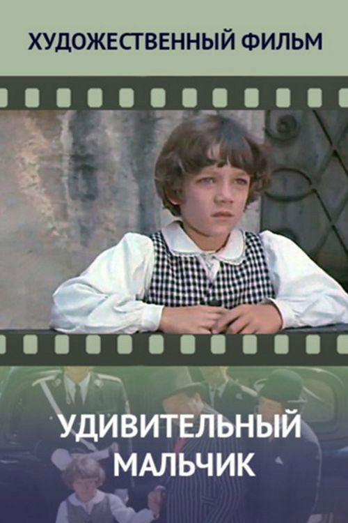 The Amazing Boy (1971) poster
