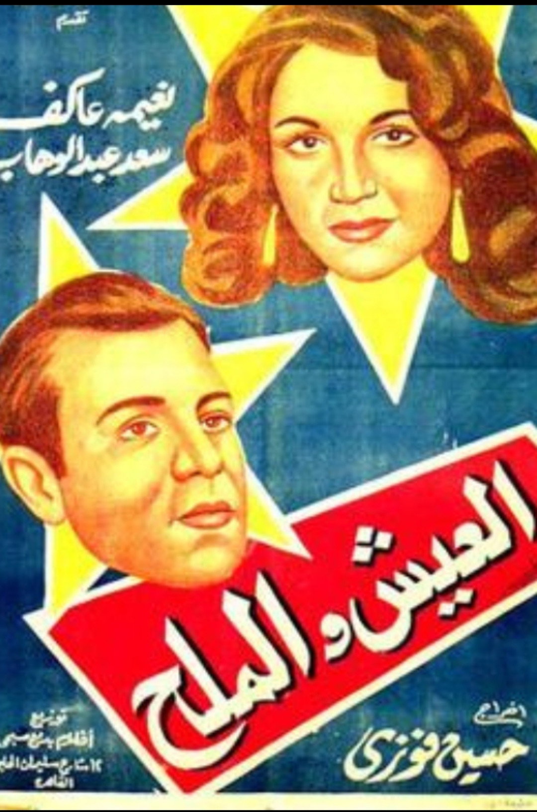 Bread and salt (1949) poster