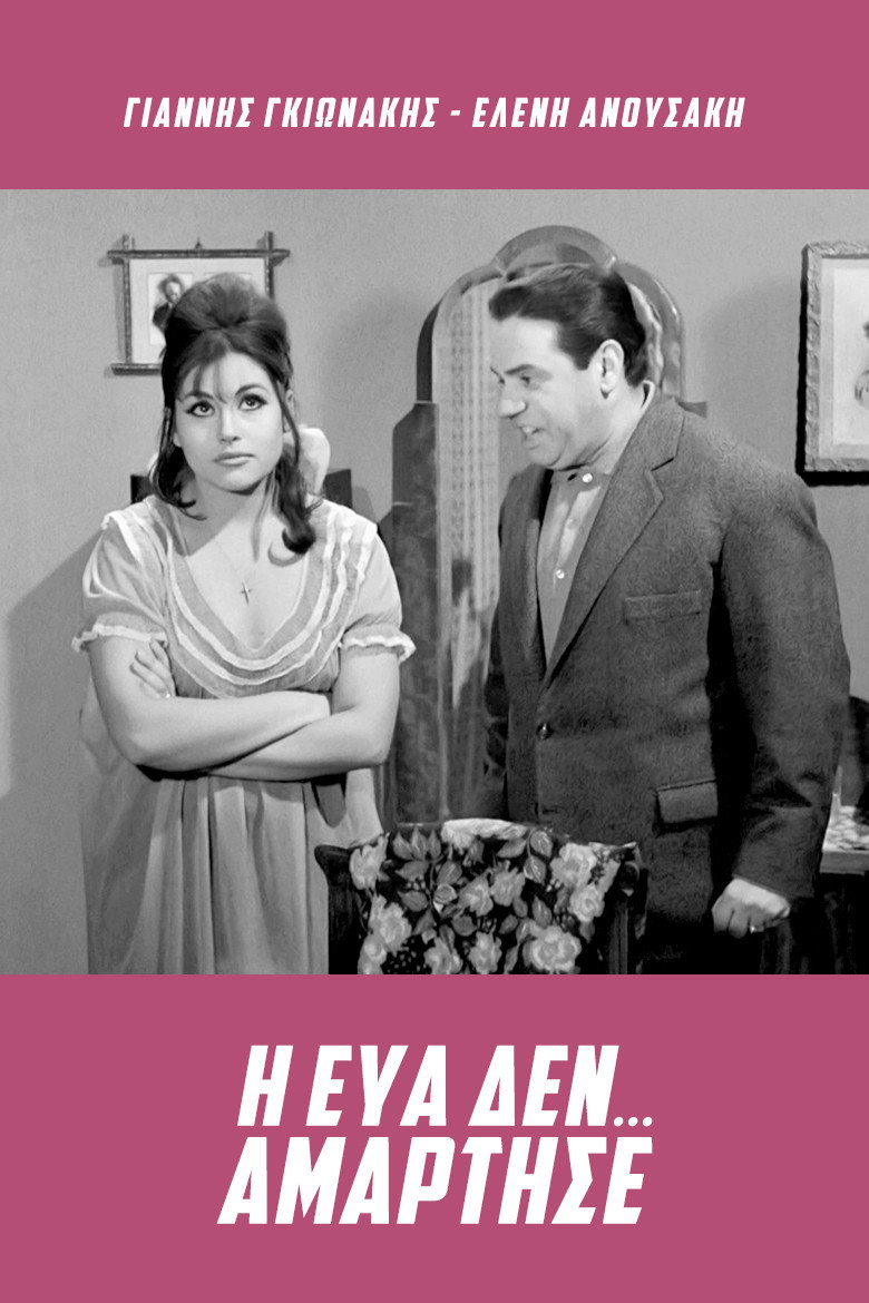 Eva Has Not Sinned (1965) poster