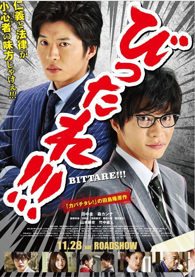 Bittare!!! (2015) poster