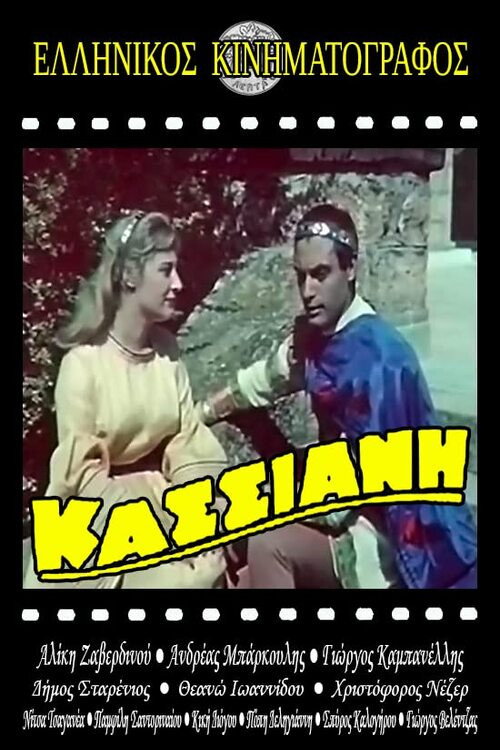 Hymnographer Kassiani (1960) poster