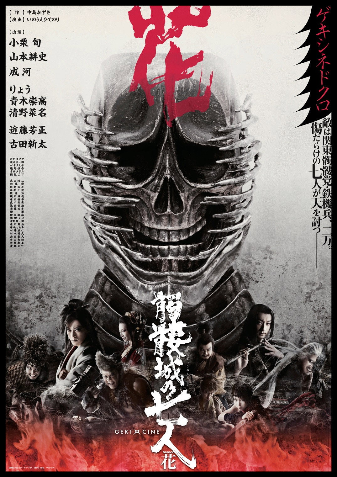 Seven Souls in the Skull Castle – Season Flower (2019) poster