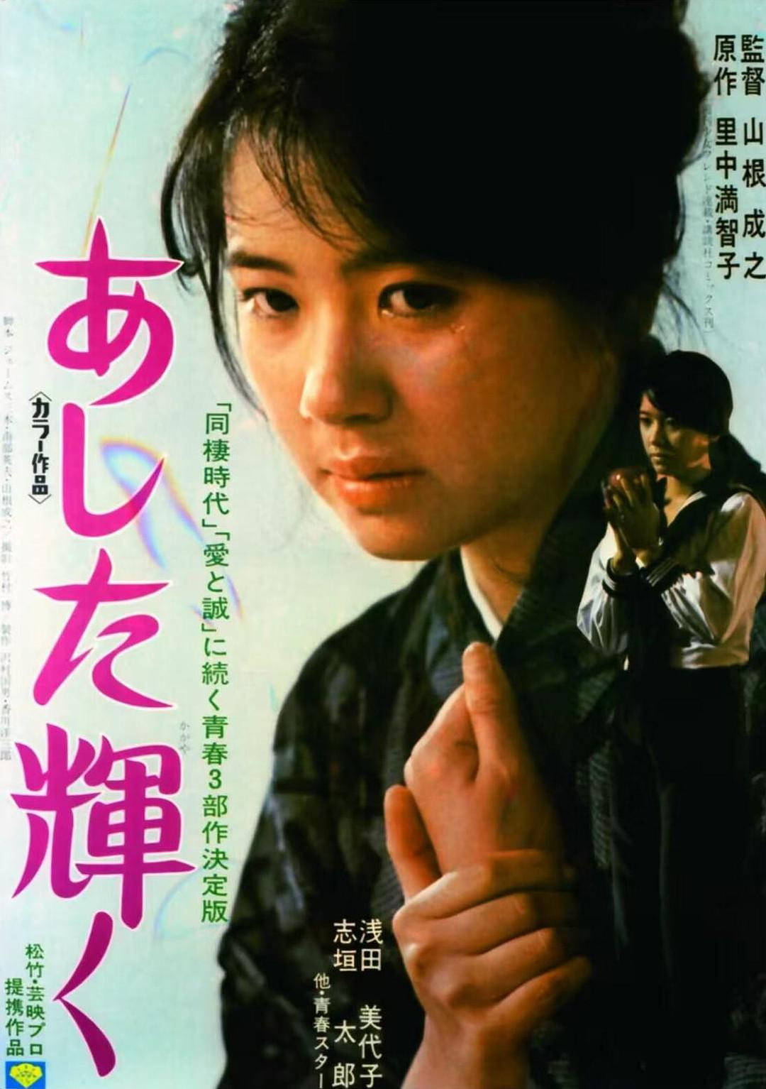 Tomorrow Will Shine (1974) poster