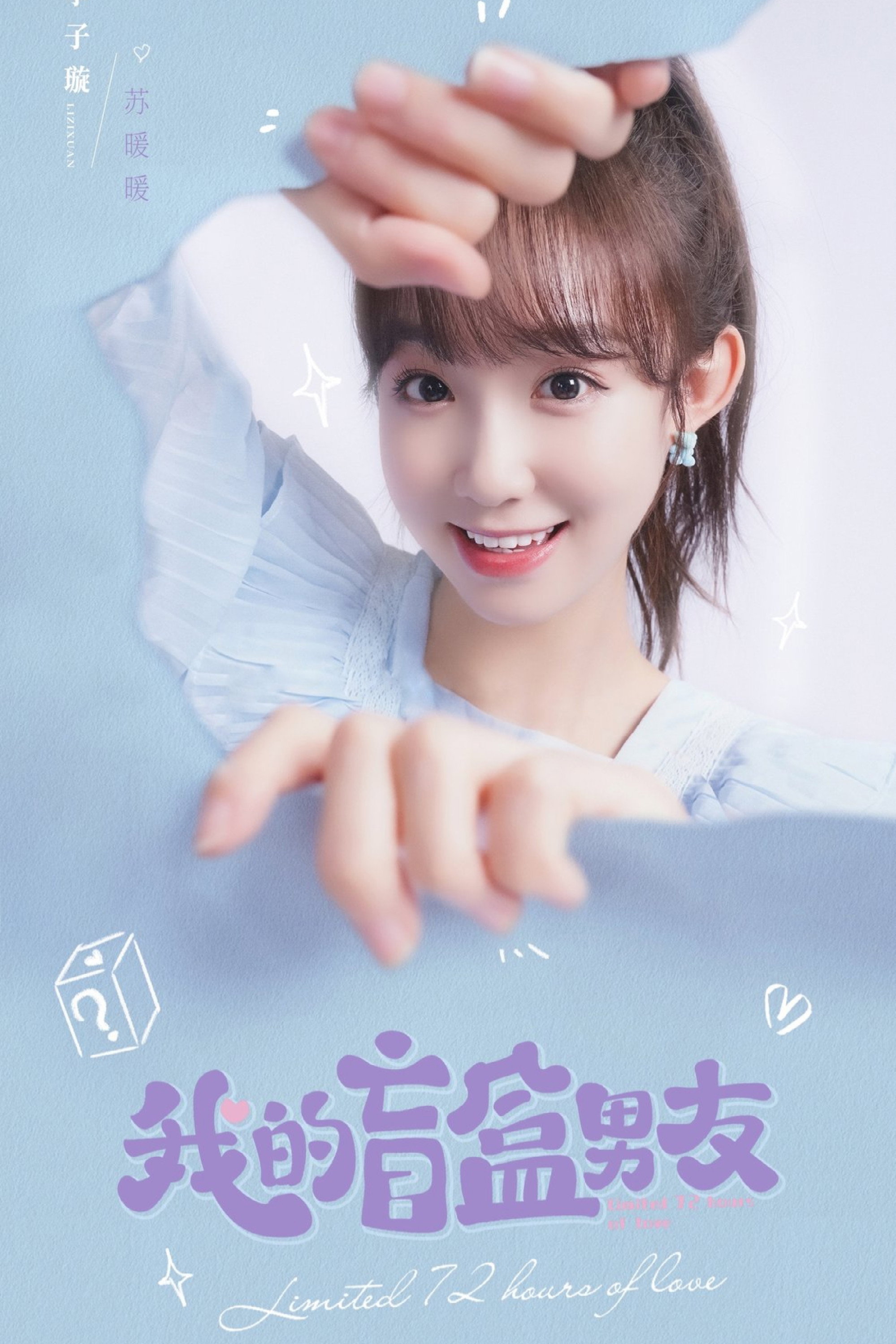 Limited 72 Hours of Love (2024) poster