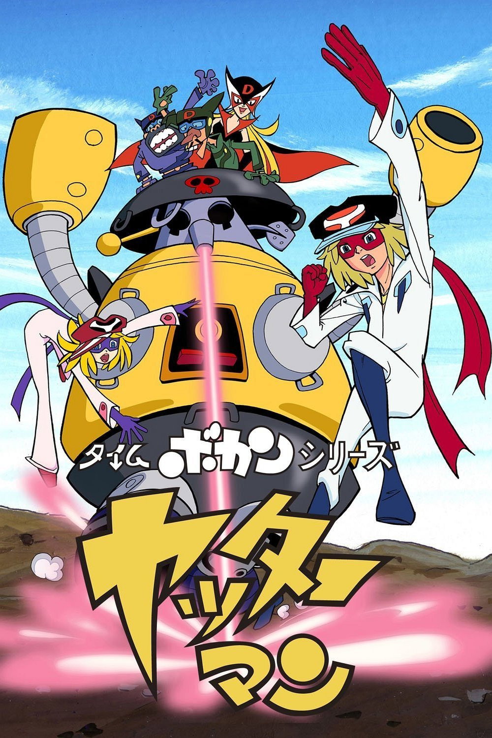Time Bokan Series: Yatterman (1977) poster
