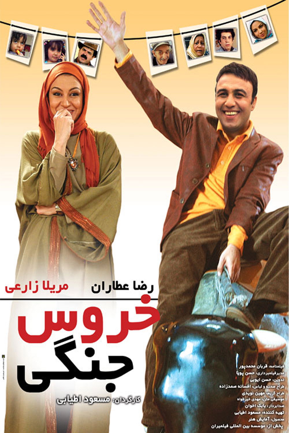 The Feisty Rooster (2009) poster