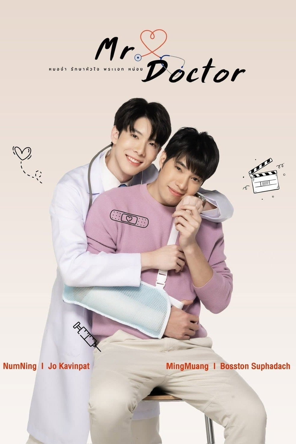 Mr. Doctor (2026) poster