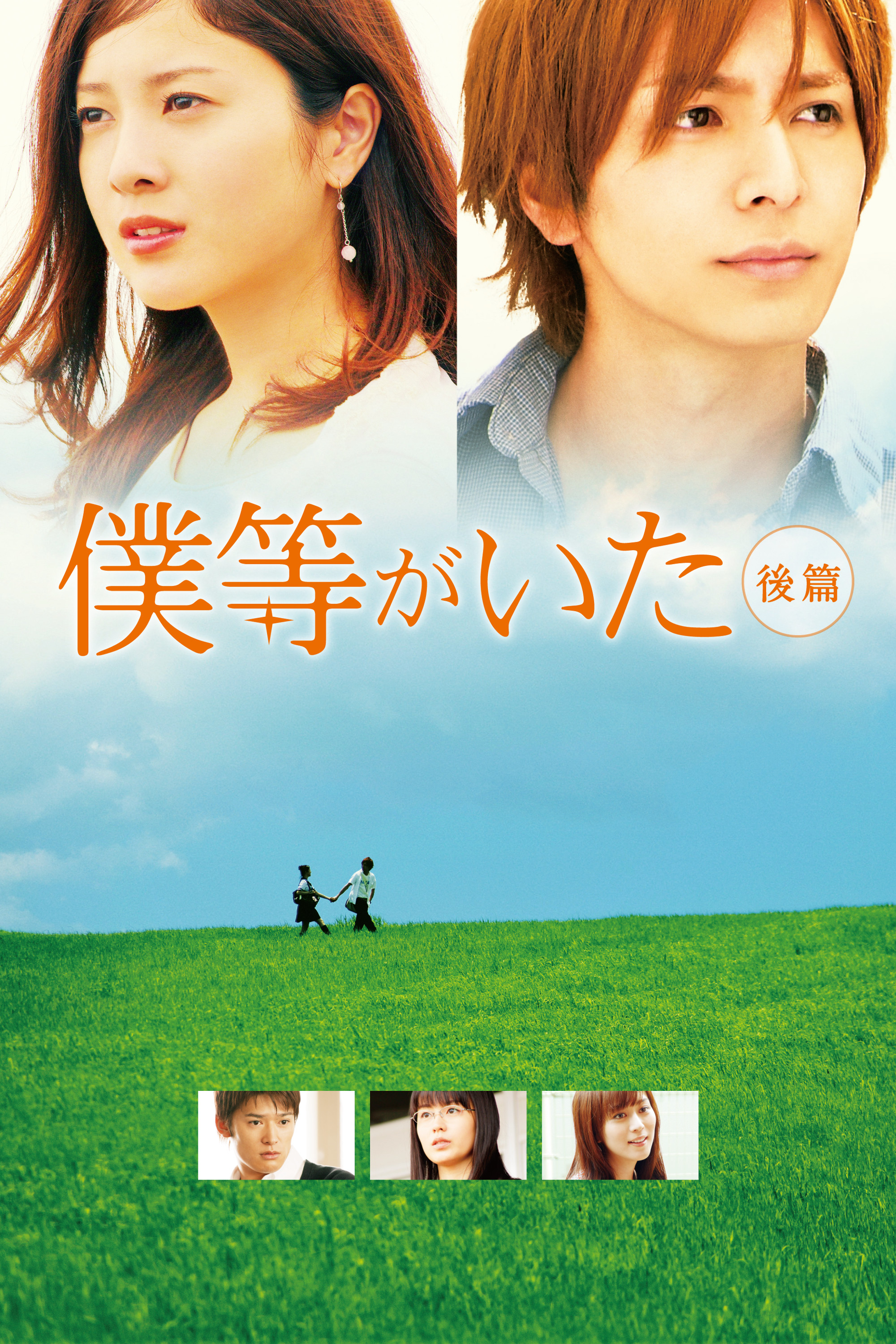 We Were There: True Love (2012) poster