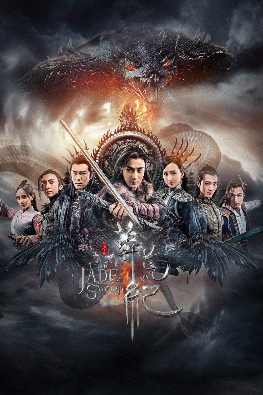 The Legend of Jade Sword (2018) poster