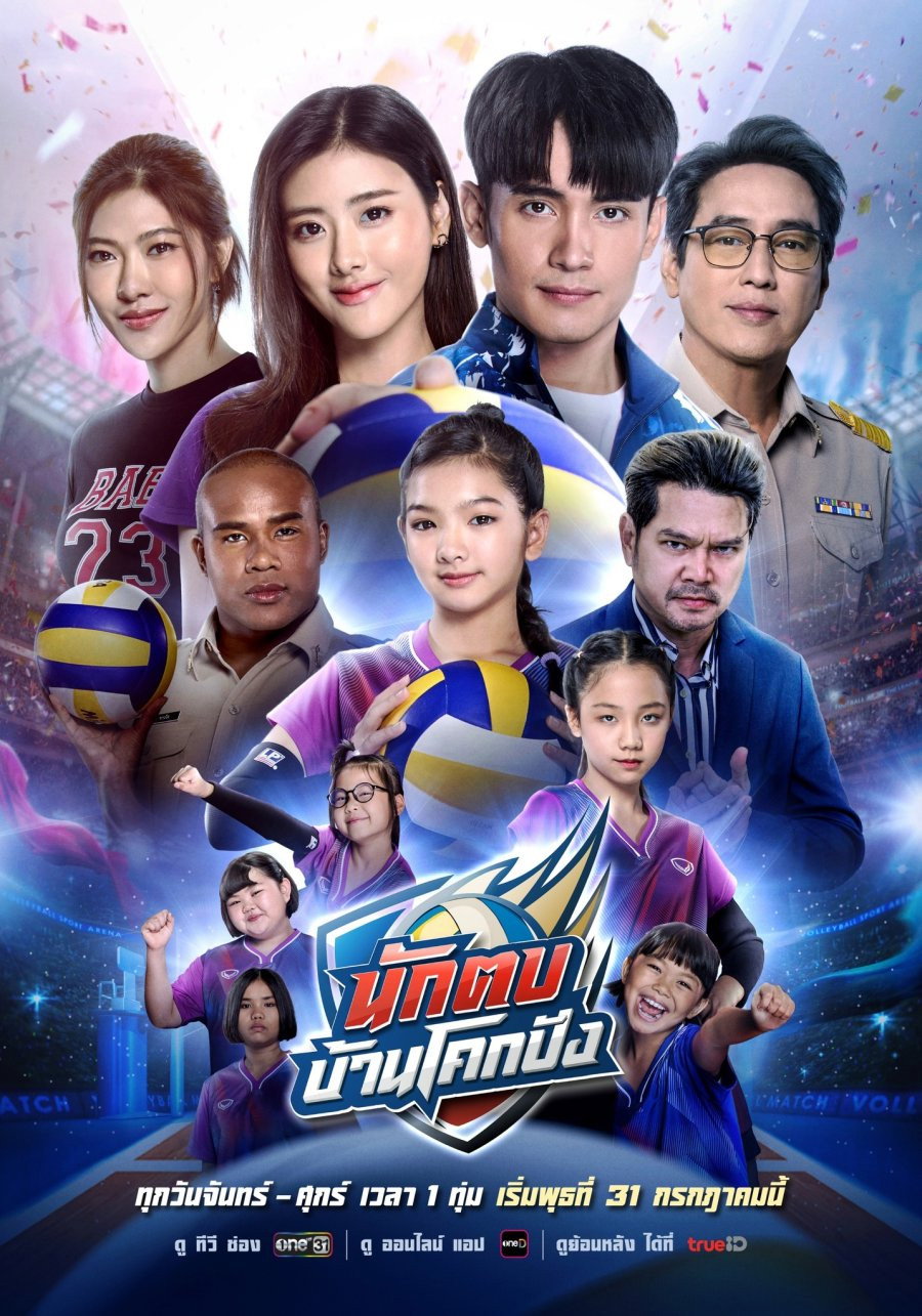 Nak Top Ban Khok Pang (2024) poster