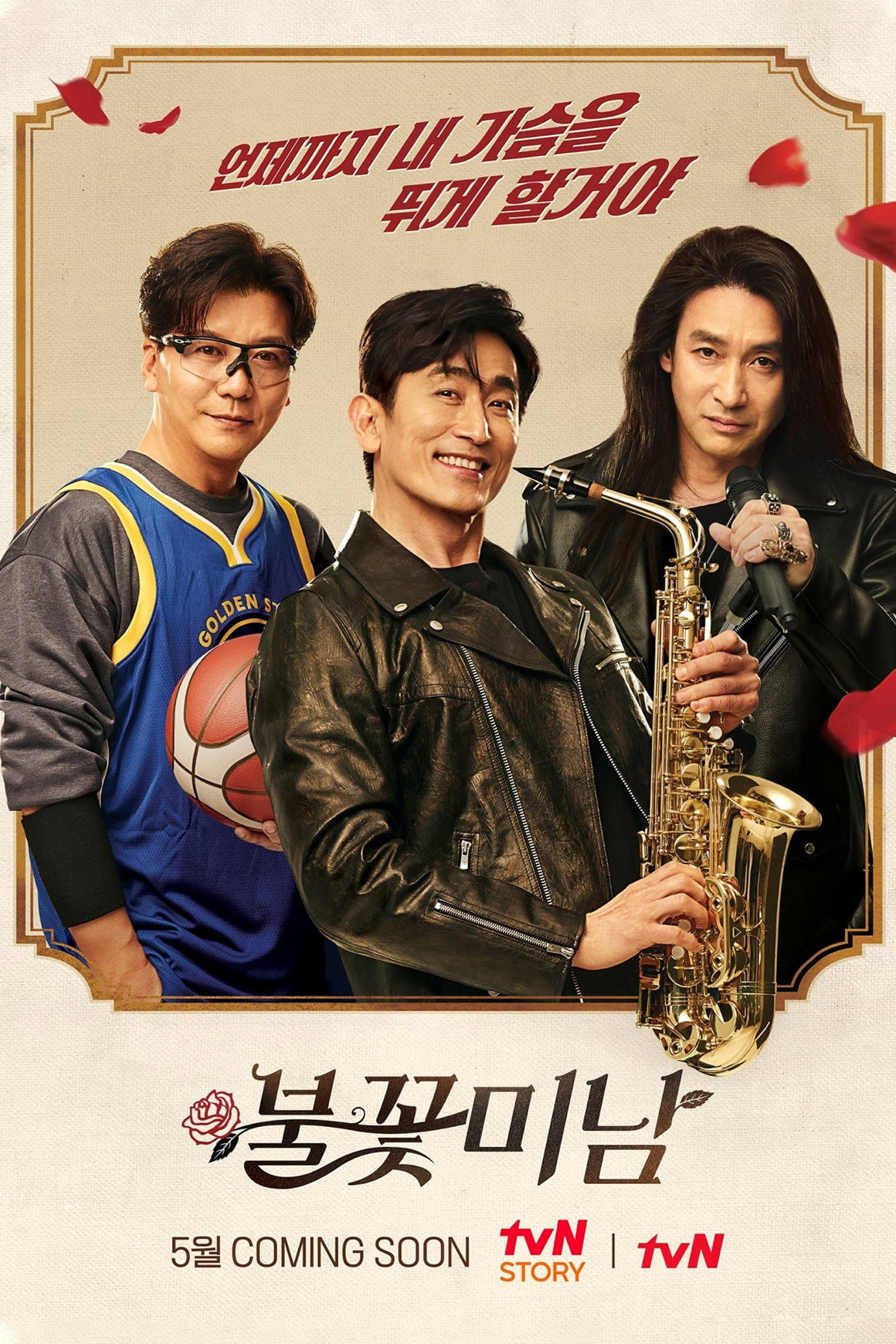 불꽃미남 (2021) poster