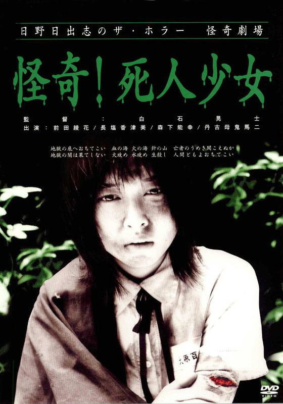 Dead Girl Walking (2004) poster