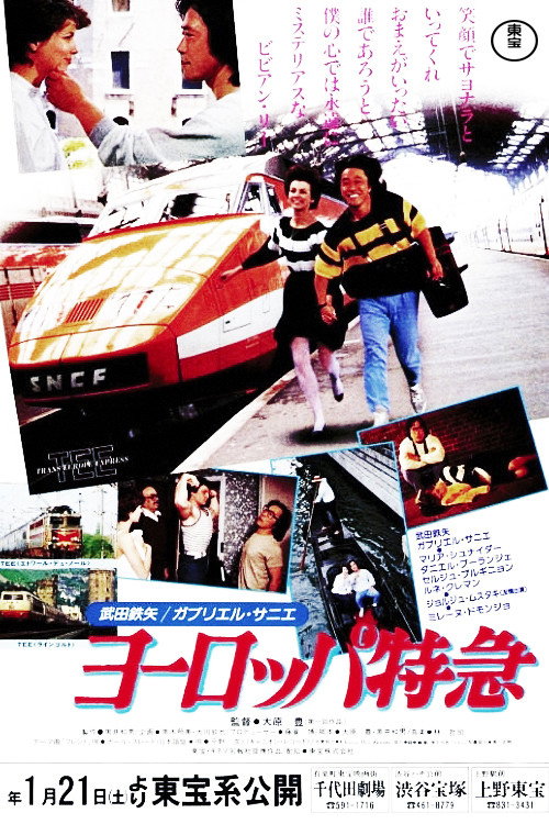 Europe Express (1984) poster