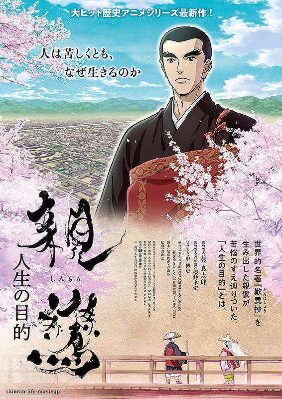 Shinran: Jinsei no Mokuteki (2025) poster