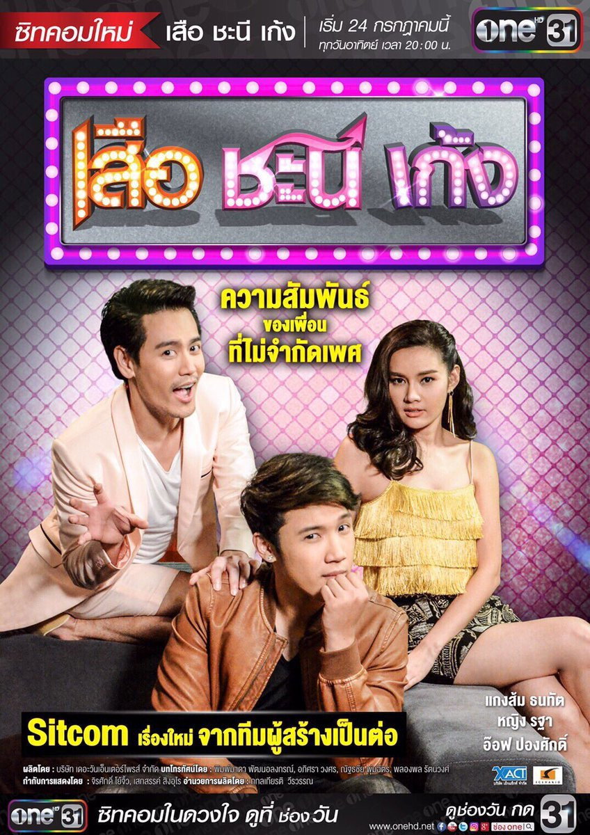 Suea Chani Keng (2016) poster