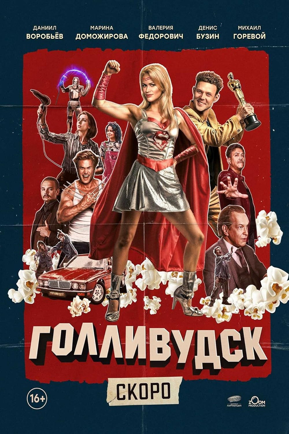 Gollivudsk (2026) poster