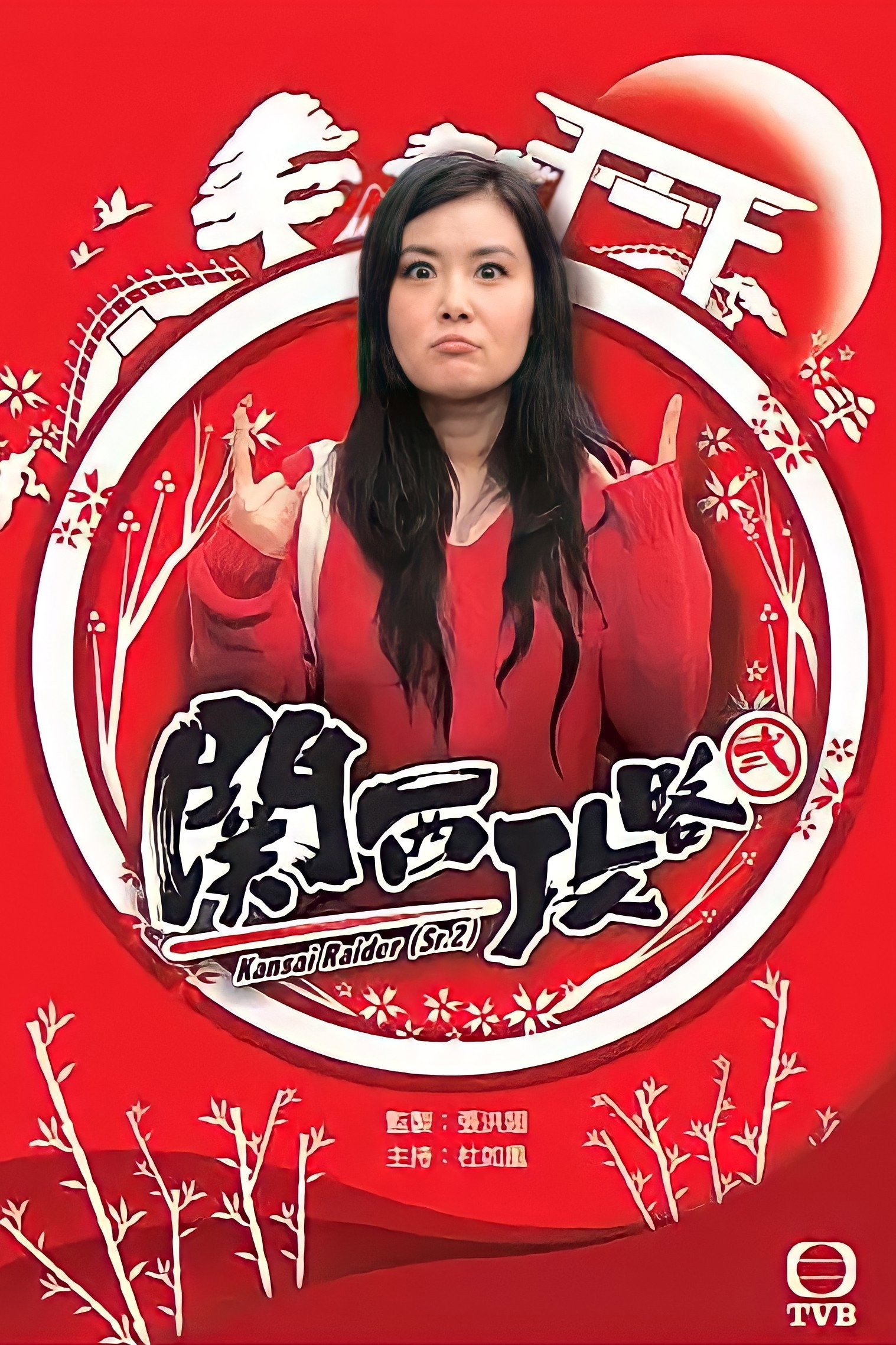 Kansai Raider (Sr. 2) (2016) poster