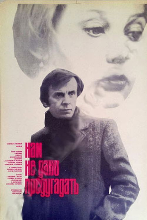 We Cannot Predict... (1985) poster