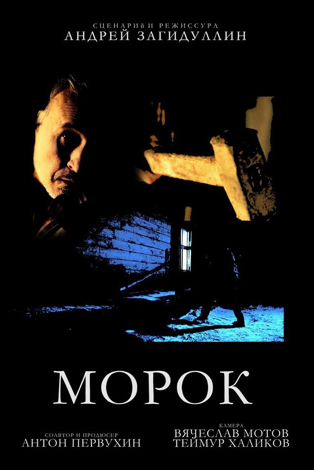 Morok (2016) poster