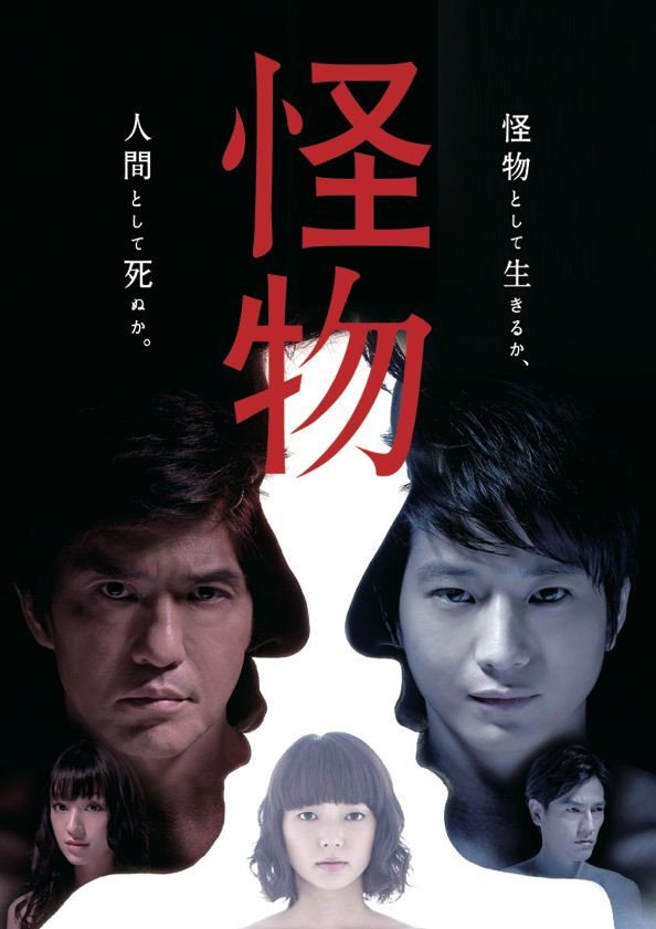 Kaibutsu (2013) poster