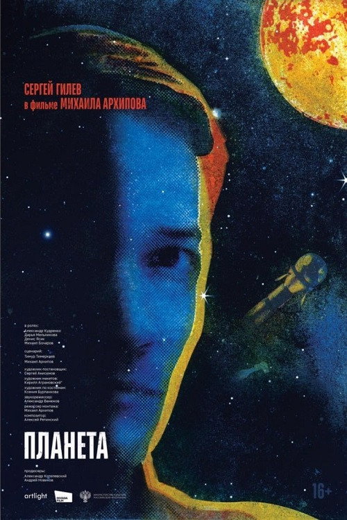 The Planet (2026) poster