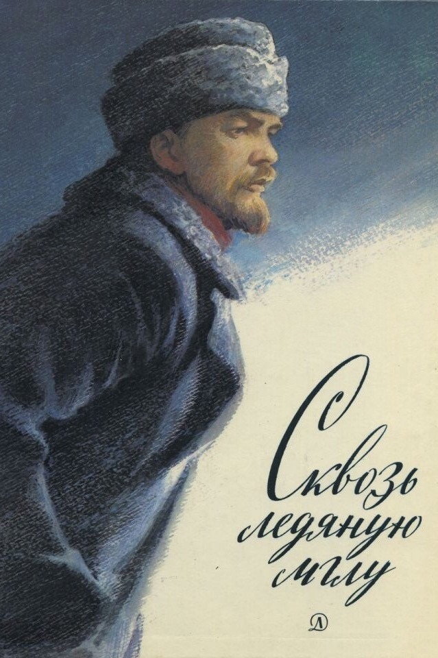 Through Icy Haze (1965) poster