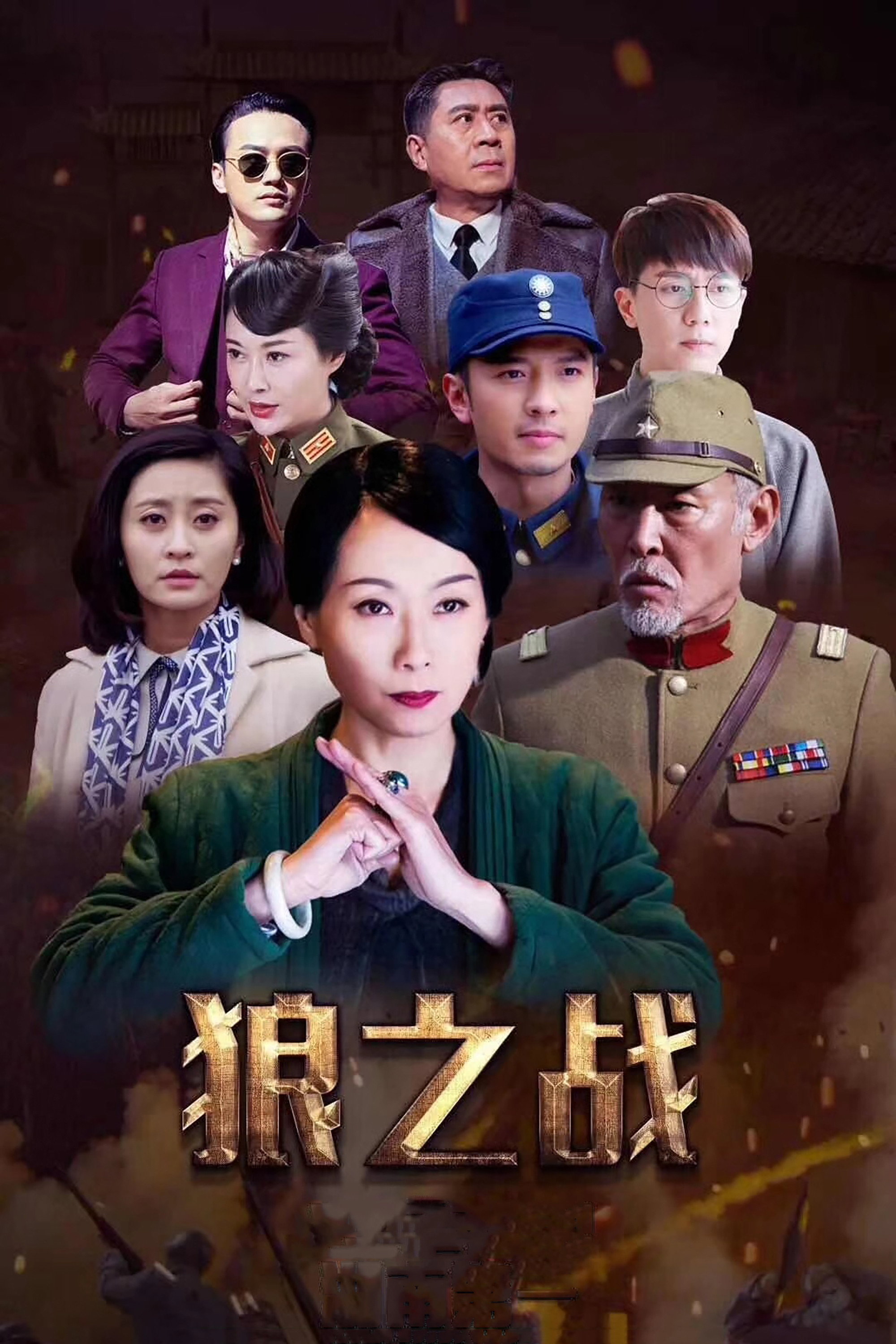 战狼·战狼 (2017) poster