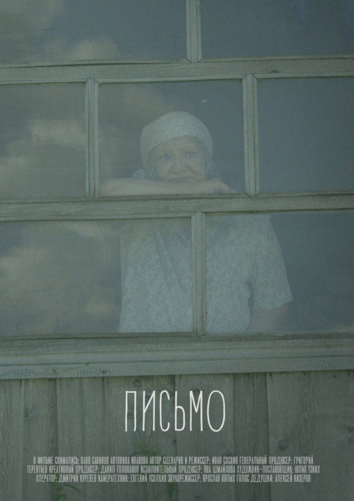 The Letter (2016) poster