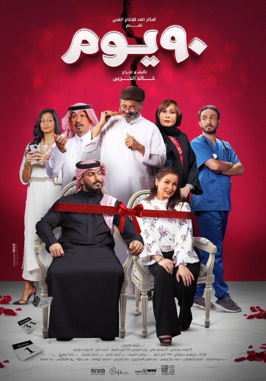 90 DAYS (2022) poster