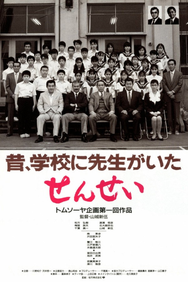 Sensei (1989) poster